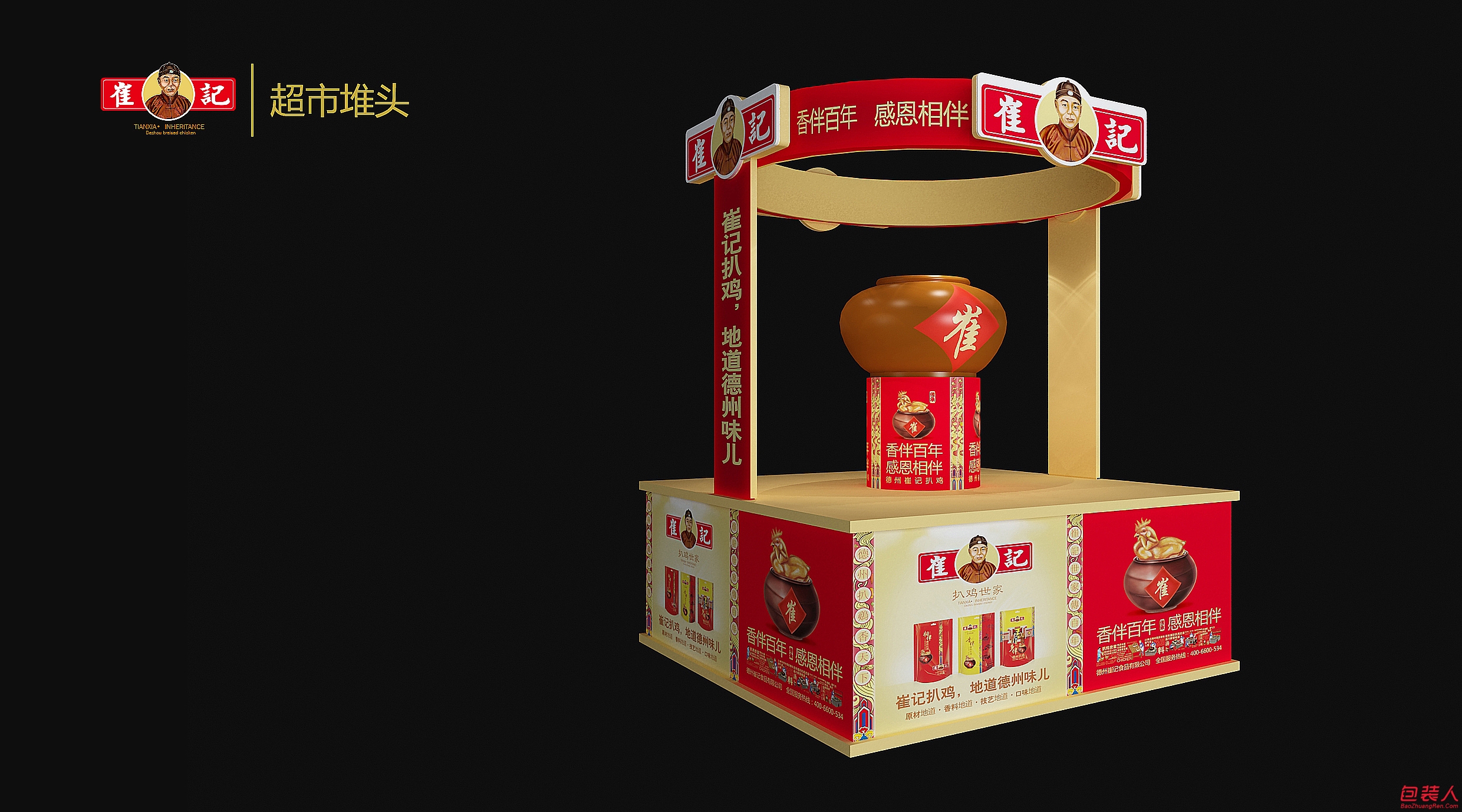 崔记超市堆头2-徐桂亮品牌设计.jpg